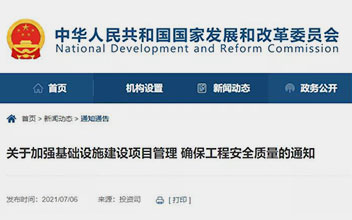 发改委：：：政府项目不得由施工单位垫资！！！不得随意缩减政府投资规模！！！严酷落实“项目四制”