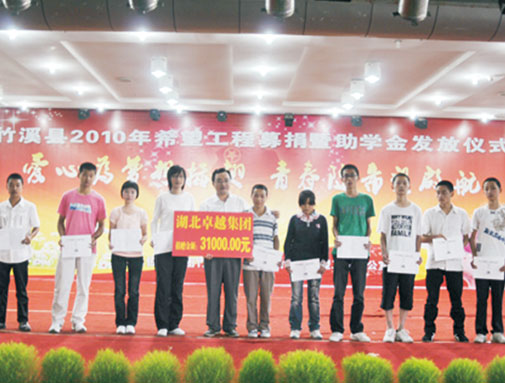 集团公司向竹溪县贫困学子捐钱