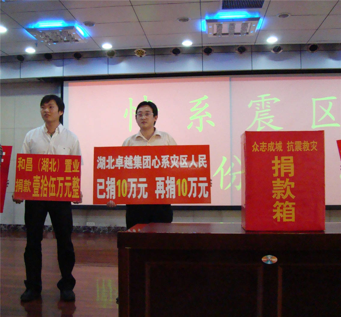 向四川地动灾区捐钱20万元