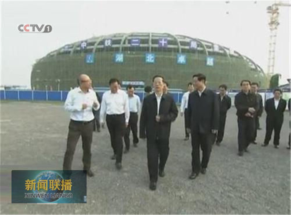 3中央政治局常委，国务院副总理、、、党组副书记张高丽在陕西省委书记赵正永、、、省长娄勤俭的陪同下视察湖北恒峰g22集团项目部